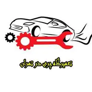 تعمیر تخصصی Chery تعمیر تخصصی Chery