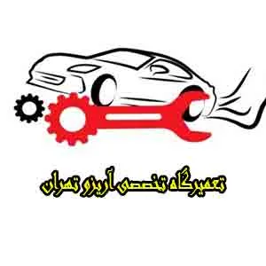 مکانیک متخصص arrizo مکانیک متخصص arrizo