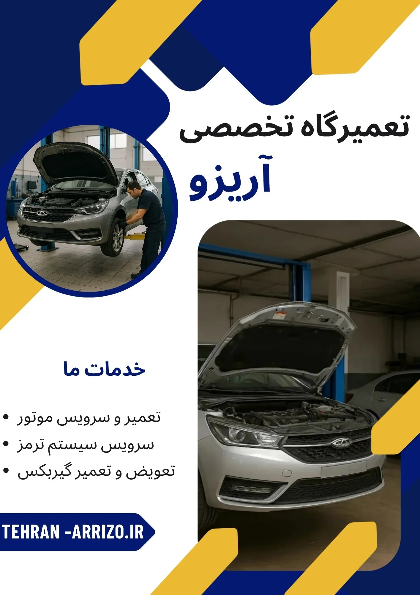 بهترین تعمیرگاه آریزو تهران بهترین تعمیرگاه آریزو تهران